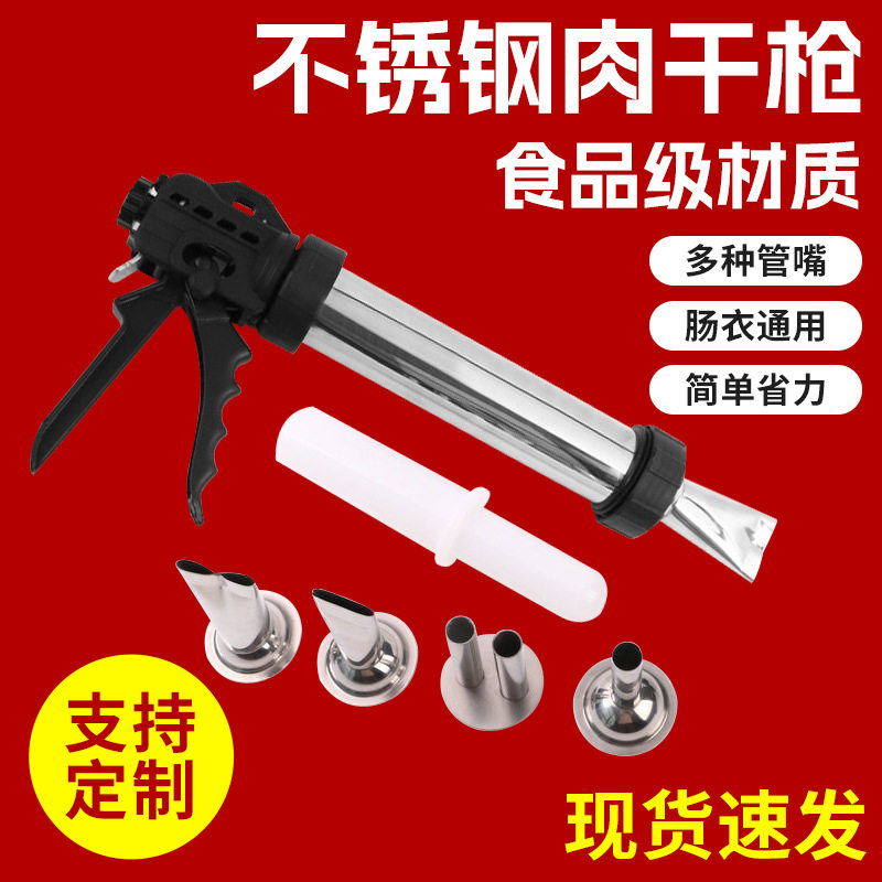 不锈钢1磅肉干枪家用小型手动灌装工具香肠腊肠烤肠灌装枪批发