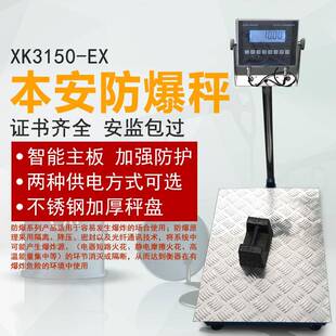 防爆电子称本安型防爆电子地磅本安型防爆电子秤60kg/300kg