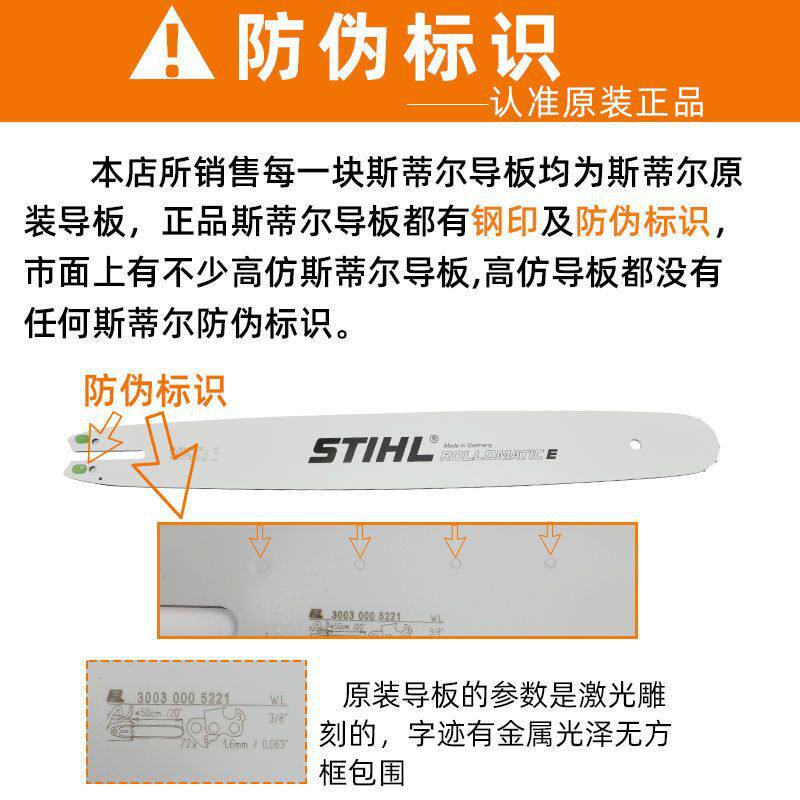 斯蒂尔油锯导板锯链板德国原装MS251/MS381汽油锯伐木锯配件