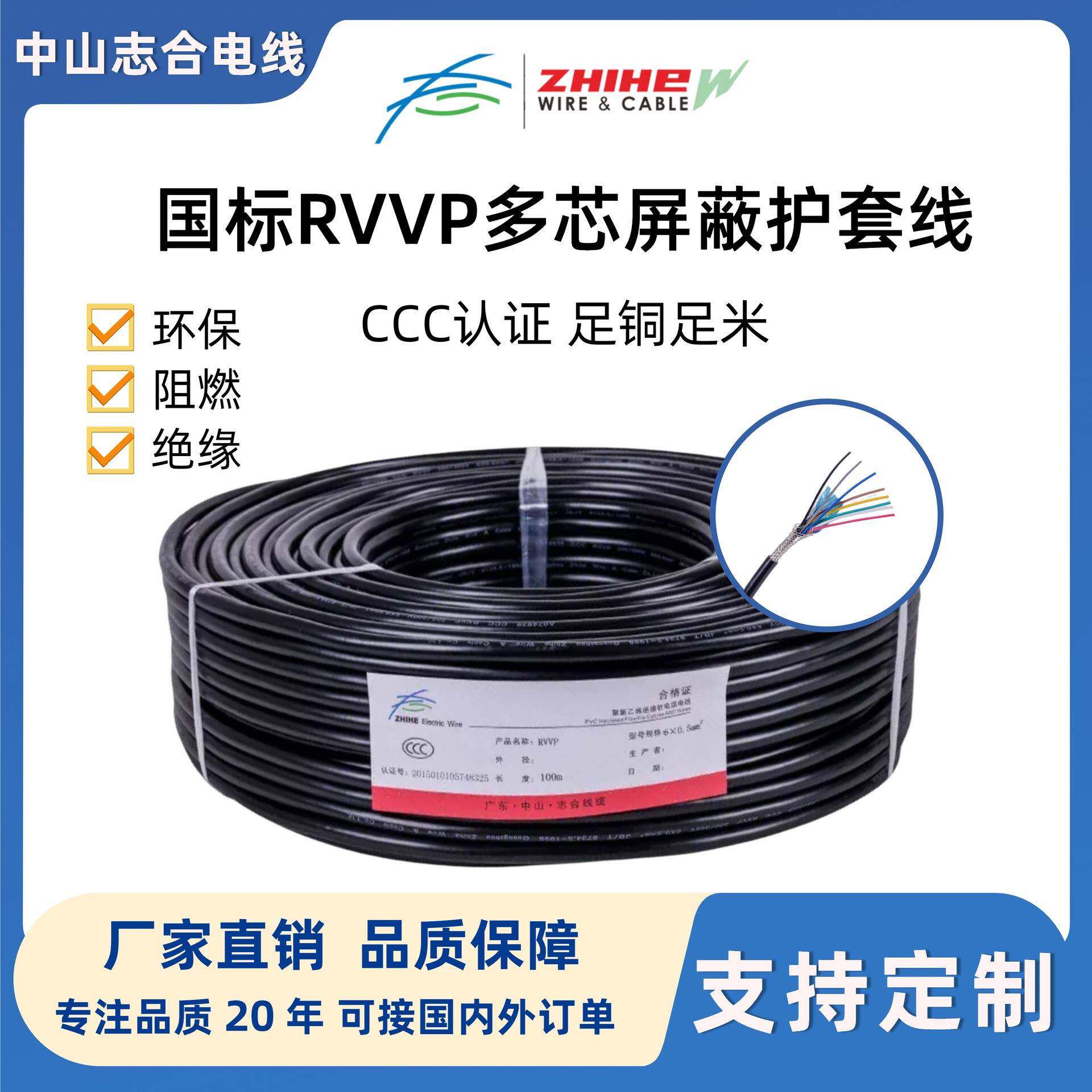 国标RVVP多芯屏蔽护套线电子自动化机电设备连接线材3C认证电缆线