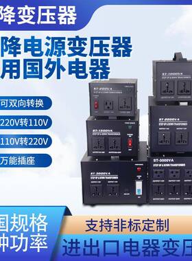 升降变压器ST-2000电源电压转换器220V转110V2000W110V转220V