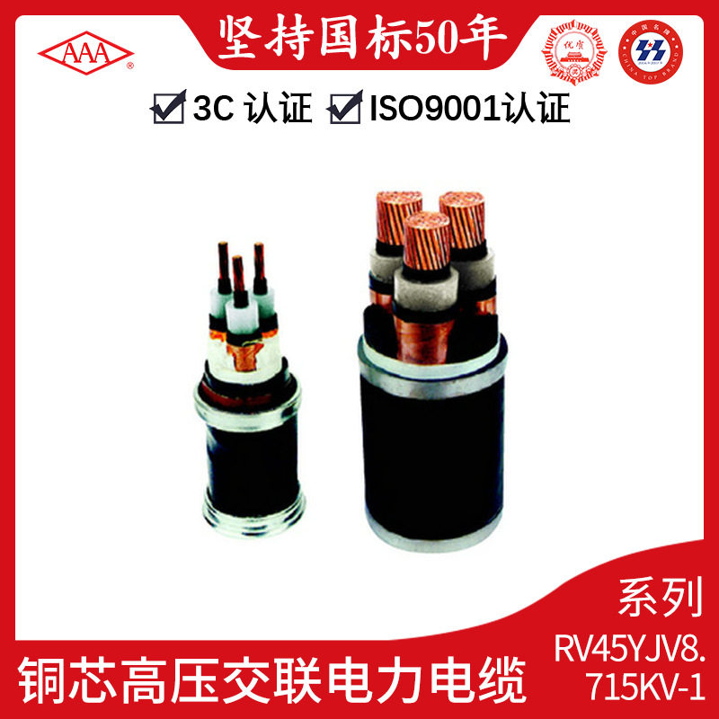 广东电缆AAA牌铜芯高压交联电力电缆YJV8.7/15kV1芯3芯25到630方