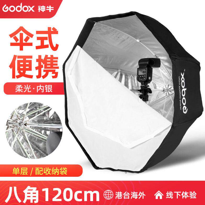 神牛伞式柔光箱8095cm八角闪光灯机顶柔光罩摄影灯罩便携V860ii