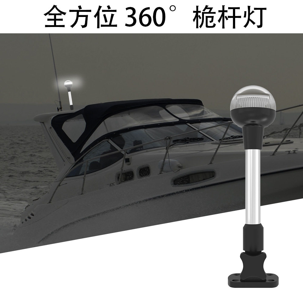 LED航行灯环照灯信号灯船用游艇灯可调底座9″12VDC