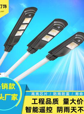 太阳能一体化路灯庭院LED人体感应雷达新农村太阳能路灯