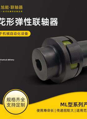 ML型梅花形弹性联轴器LM联轴器