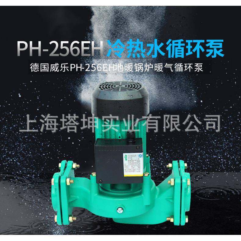 德国威乐PH-256EH热水循环泵PH-251EH锅炉管道循环泵冷热水增压泵