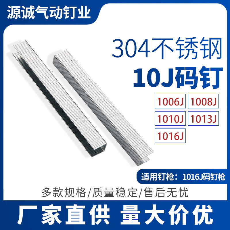 新款304不锈钢10J枪钉气动枪U型码钉沙发家具1006J码钉厂家批发