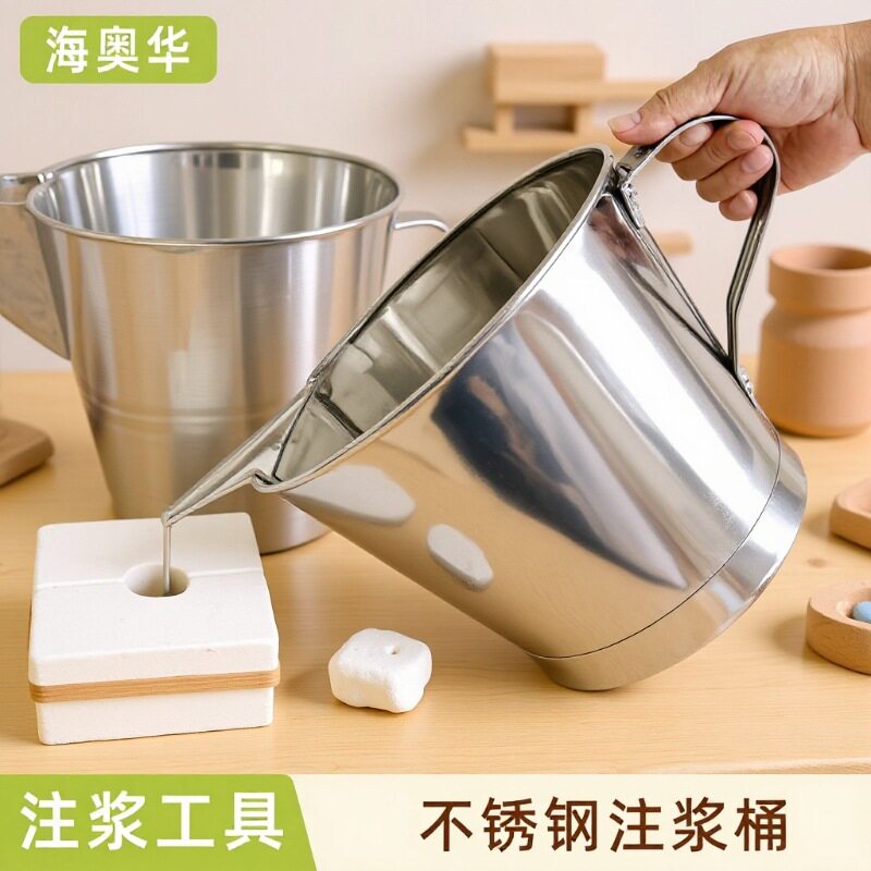 海奥华陶艺不锈钢注浆桶注浆工具灌浆桶陶艺工具带筛注浆桶注浆瓢