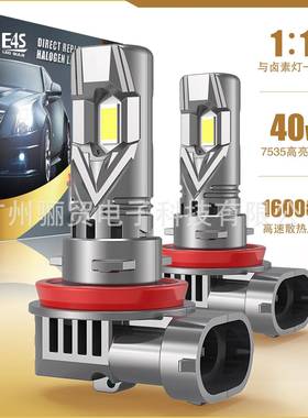 E4S直插式LED汽车大灯适用各类车型H890059006H1H38808