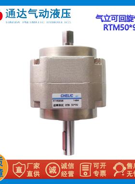 气动旋转气缸,缸径RTM50*90°通达气缸TDPC