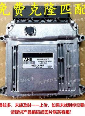 适用于现代悦动电脑板ECU39130-26AH5AH5MG7.9.83913026AH5