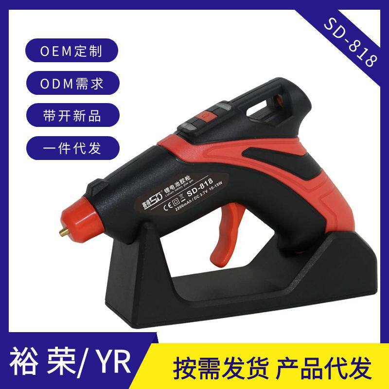 裕荣赛得SD-818胶枪USB线底座充电【适配7mm胶棒】多电压适配