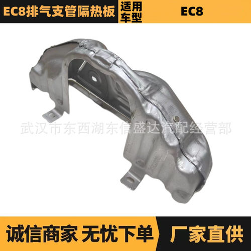 汽车配件适用于标致雪铁龙EC8排气支管隔热板OE:9801072680