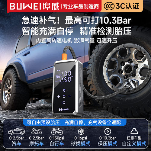[CP12]埠威BUWEI双屏汽车应急启动电源充气泵一体多功能搭电打火