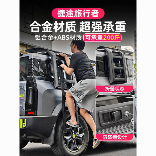 适用捷途旅行者山海T2改装车顶侧爬梯铝合金后窗梯子书包机甲平台