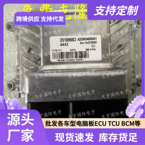 ECU适用科鲁兹CRUZE76.1发动机电脑板25189683A2C9954690001
