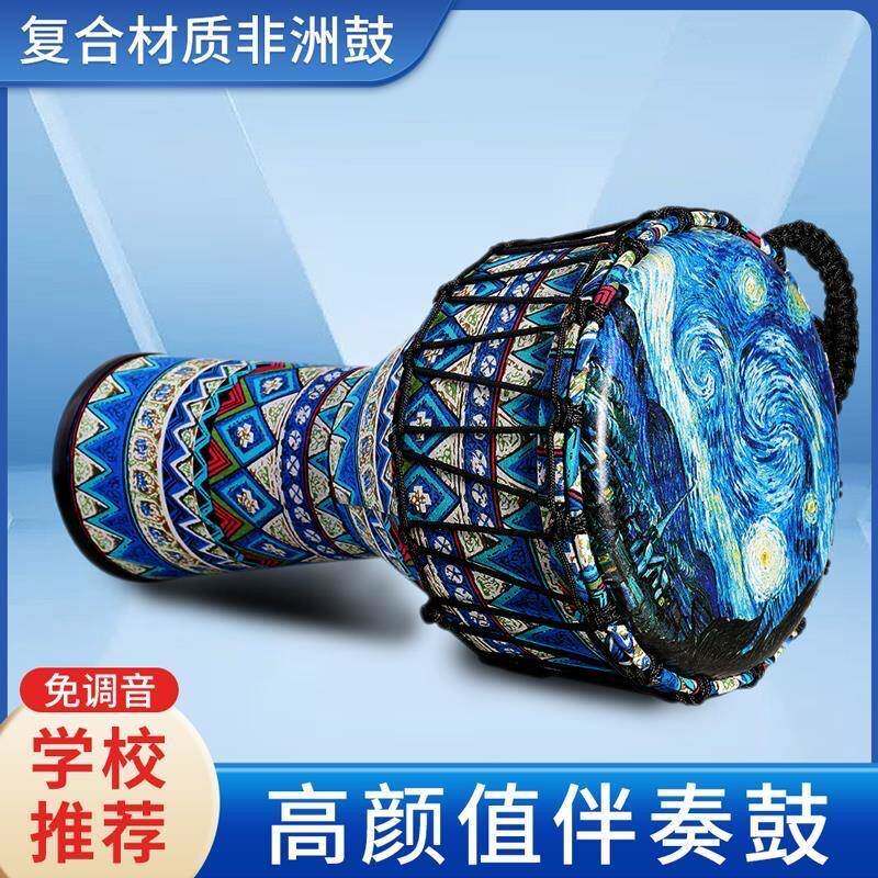 非洲鼓成人12寸中小学生初学10寸8寸打击乐器非洲手鼓丽江手星空