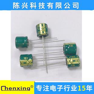 直销铝电解电容330uf16v8*7MM16v330uf陈兴