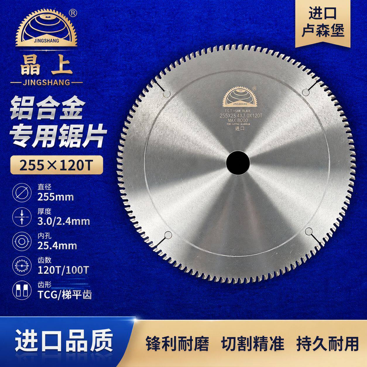 10寸255铝合金锯片 切割 铝材 圆盘手切锯进口卢森堡切铝锯片厂家