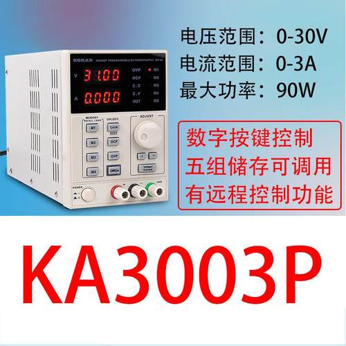 科睿源程控电源KA3003P/KA3005P线性直流电源直流稳压电源30V5A