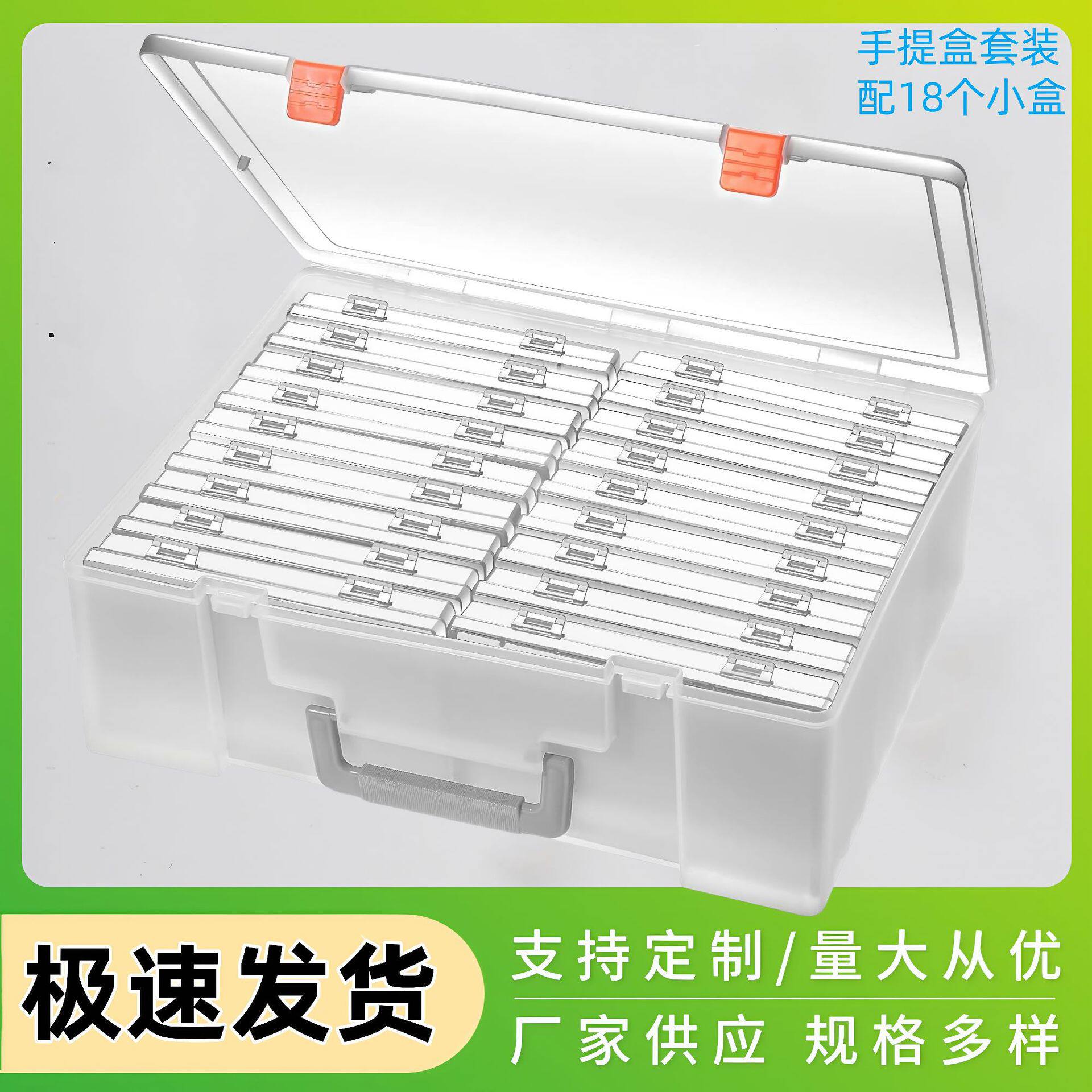 照片卡片整理手提收纳套装大盒带18个小盒透明工具塑料带盖包装盒