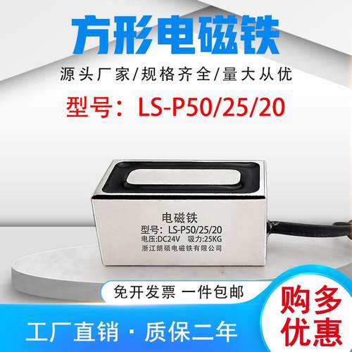 朗硕方形电磁铁LS-P50/25/20直流工业吸盘吸力25KG强磁吸力耐高温