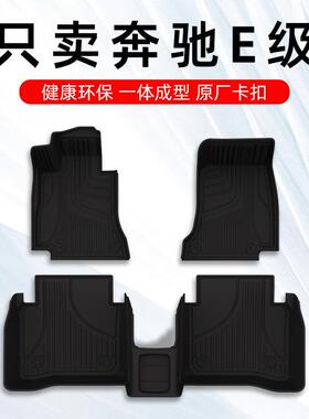 E300L脚垫e260Le200LE350新款E级专用TPE汽车脚垫