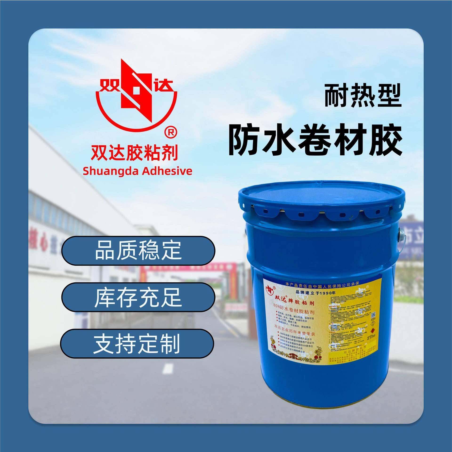 tpo防水卷材胶水户外屋顶808阳台环保PVC专用胶SBS地板革大桶胶水,畜牧/养殖物资,畜牧/养殖器械,淘宝优惠券,粉丝福利购,淘宝优惠卷