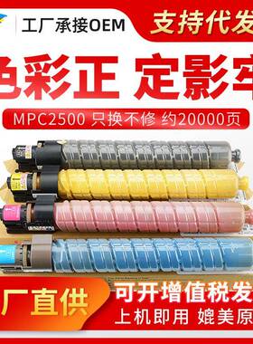 美缔MPC2500粉盒适用理光AficioMPC2000C3000复印机墨粉盒
