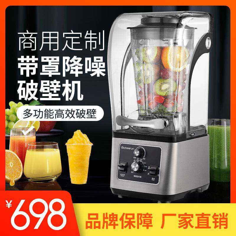 110V带罩静音商用破壁机榨汁机料理豆浆机碎冰沙冰机欧规240V伏