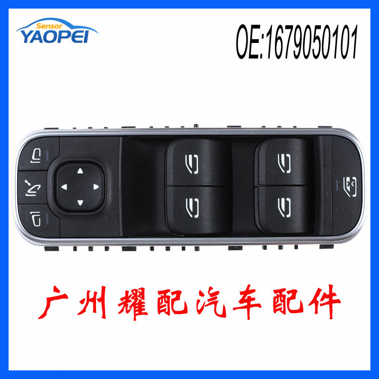 1679050101适用19-21梅赛德斯奔驰W463W177车窗开关玻璃升降开关