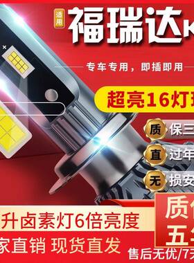 适用于11-20款昌河福瑞达K21K22汽车前大灯led远光灯近光灯雾灯