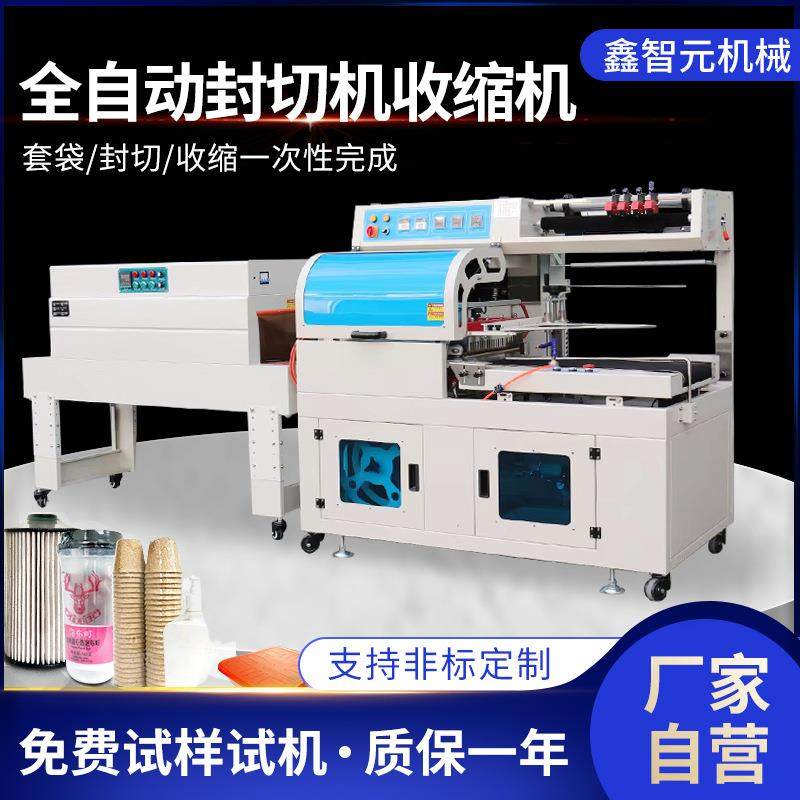全自动L型封切机盒子热收缩包装机纸盒飞机盒小型打包机热收缩机