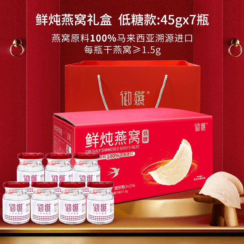 御嬿鲜炖即食燕窝礼盒45g瓶低糖