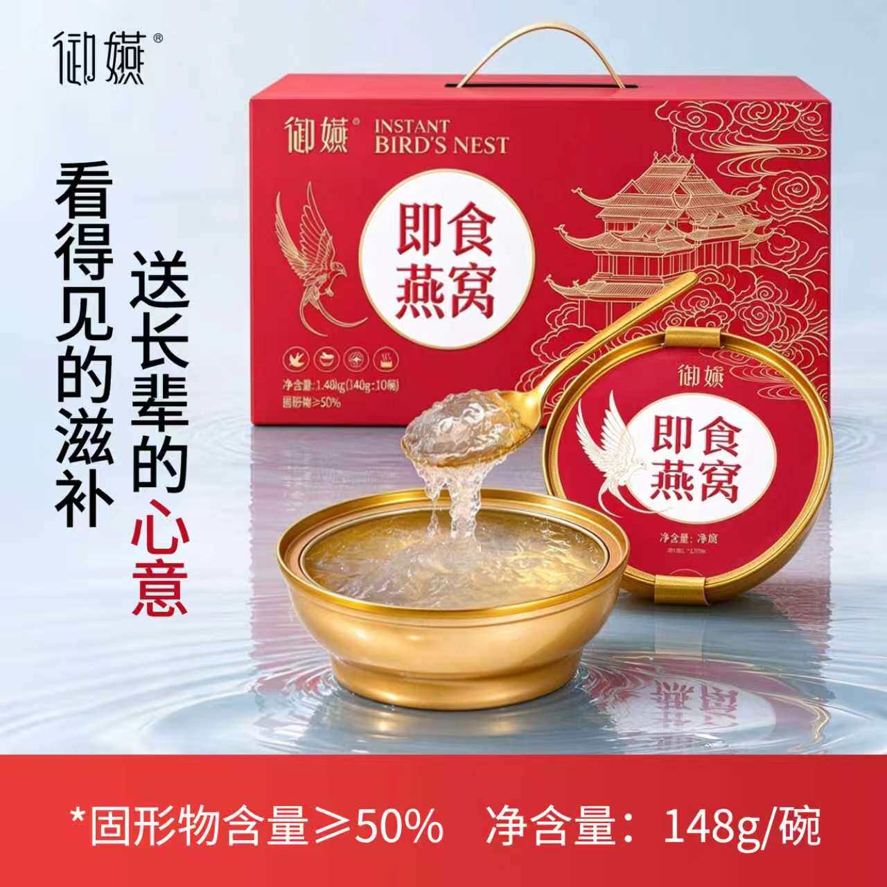 御嬿低糖即食燕窝饮滋补礼盒