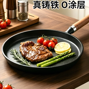 【居家必备】家用真铸铁平底锅20cm
