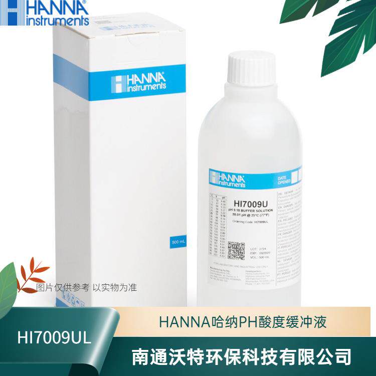 HI7009L意大利汉钠HANNA常规酸度【9.18 pH】标准缓冲液500ml