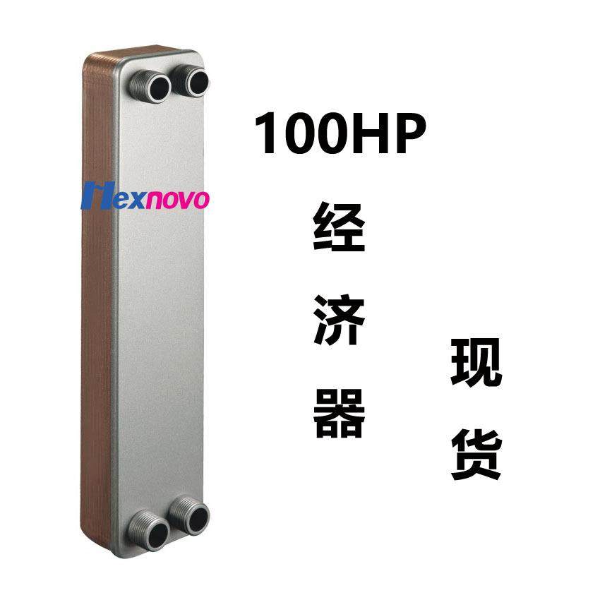 80-100HP经济器 板式换热器钎焊热交换器 HC052-36-3.0-M 现货,机械设备,制冷设备,淘宝优惠券,粉丝福利购,淘宝优惠卷