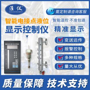 淮仪-电接点液位计 双色电接点液位计 电极式液位计的生产厂家