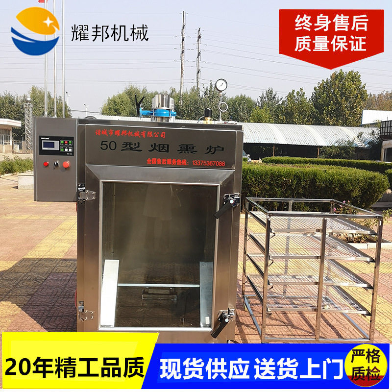 大型全自动豆干烟熏炉 不锈钢腊肉腊肠烟熏机 熟食鸡鸭熏肉设备,清洗/食品/商业设备,烟熏炉,淘宝优惠券,粉丝福利购,淘宝优惠卷