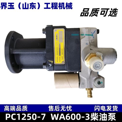 PC1250-7挖掘机WA600-3装载机WD600-3 D375推土机用柴油泵