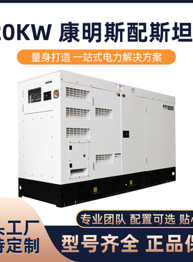 海柴销售大功率柴油发电机120kw 康明斯配斯坦福（静音箱）白色