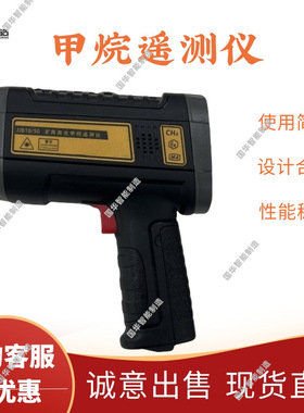 现货直发甲烷激光遥感探测仪 JJB10/50手持式激光甲烷遥测仪