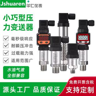华仁智能数显赫斯曼压力变送器水压气压油压小巧扩散硅压力传感器