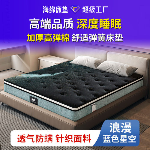 蓝色星空透气环保棉床垫 独立袋弹簧加厚高弹棉 家用针织软垫