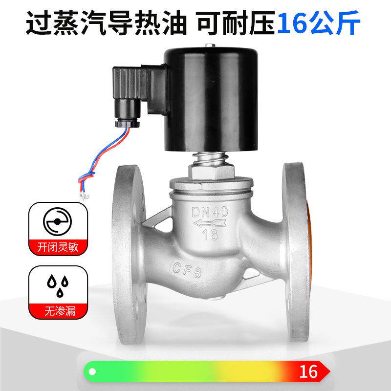 304不锈钢AC220VDC24V管道开关蒸汽阀ZBSF高温高压蒸汽法兰电磁阀