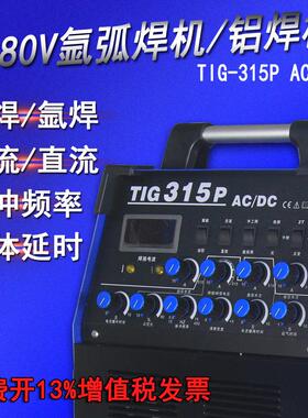 瑞凌TIG-315P方波交直流脉冲氩弧焊铁不锈钢铜铝合金焊机380V电压