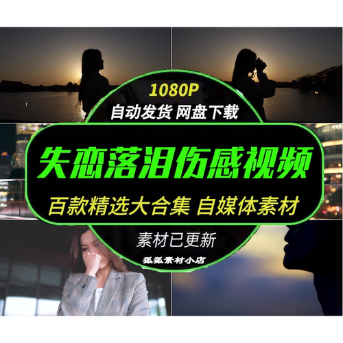 高清悲伤情感视频素材无水印