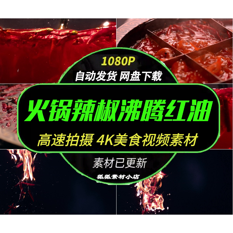 川渝火锅食材4K翻滚视频素材